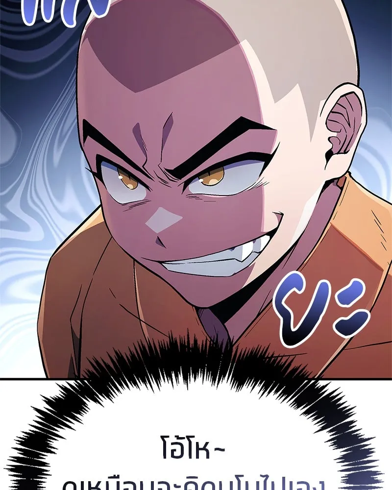 สุดยอดเทรนเนอร์แห่งยุทธภพ ตอนที่ 7 มโนคิดไปเองอยู่สินะ รูปที่ 68