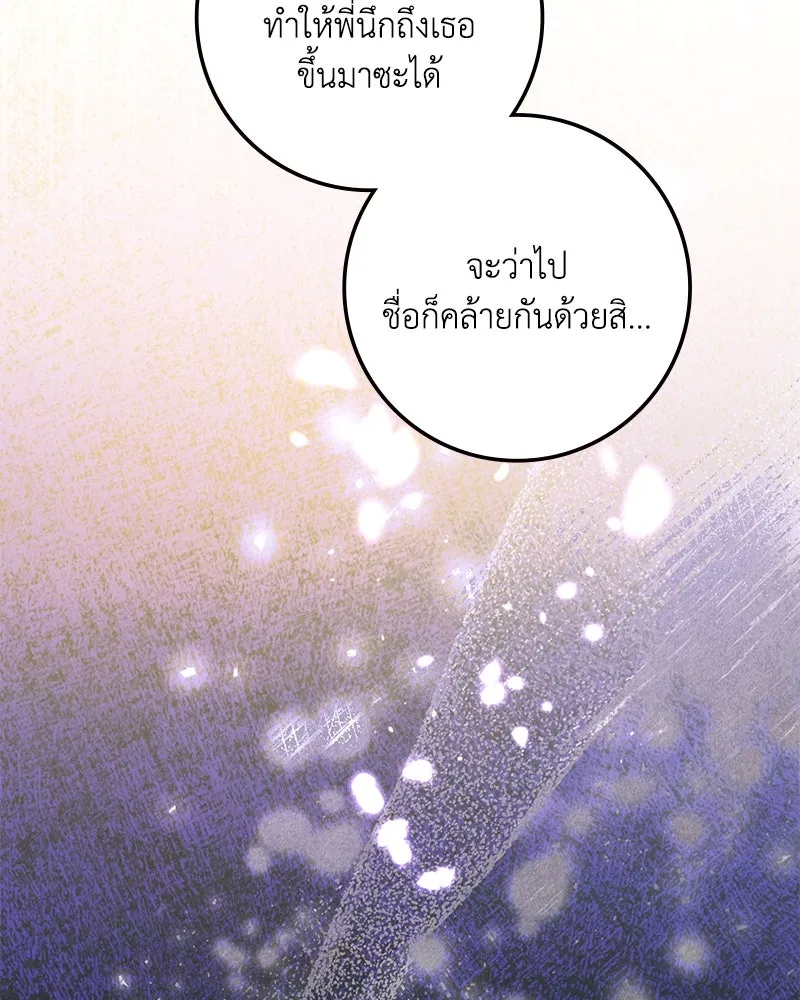 ดัชเชสเชลย ตอนที่ 9 รูปที่ 134