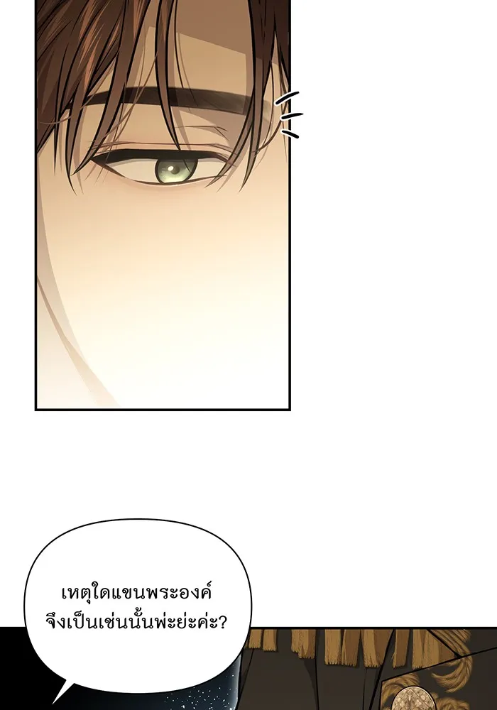 ห้องนอนลับของเจ้าหญิงต้องสาป ตอนที่ 127 คำปฏิญาณของเหล่าอัศวินแดง รูปที่ 38