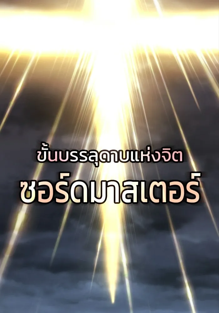ซอร์ดมาสเตอร์ผู้กลืนดาบ ตอนที่ 7 รูปที่ 62