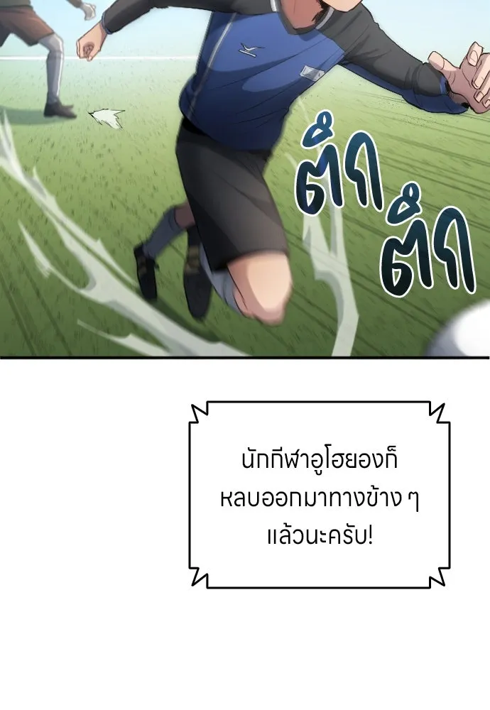 นักเตะแข้งสวรรค์ ตอนที่ 23 รูปที่ 77