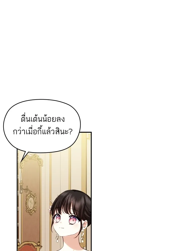 บุตรสาวของดยุกปีศาจ ตอนที่ 119 รูปที่ 38