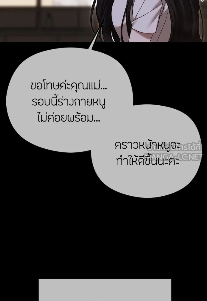 วิธีหนีตายจากนิยายโรคจิต ตอนที่ 79 รูปที่ 6