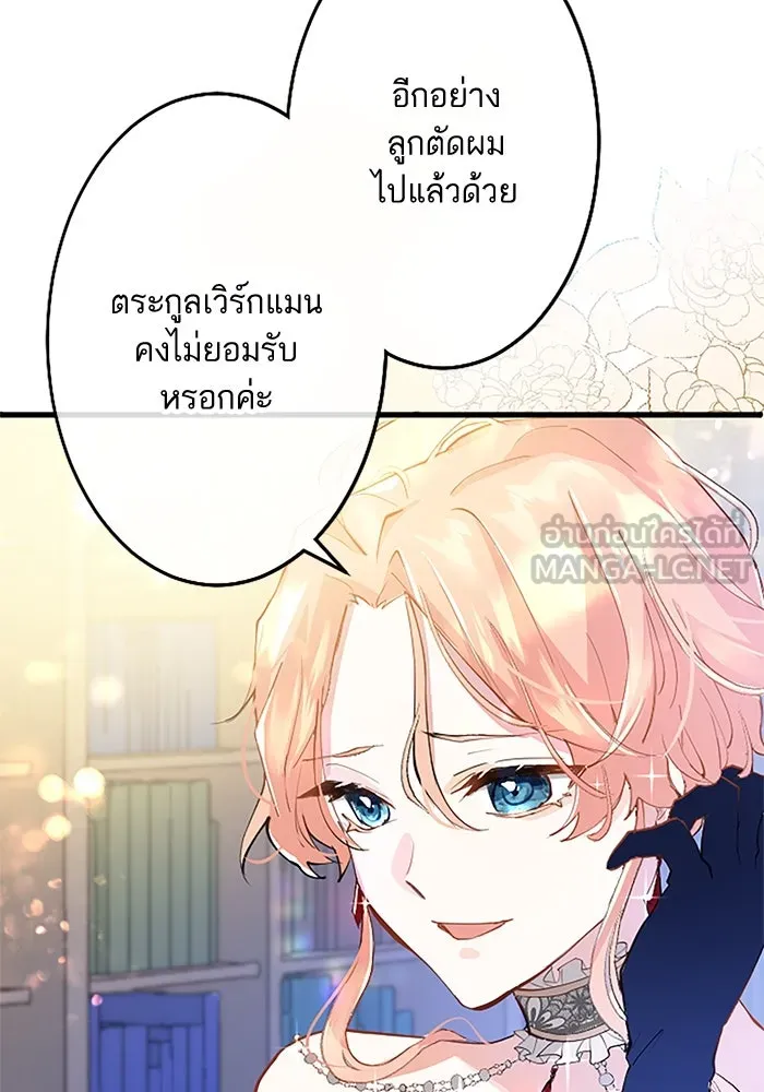 คุณหนูย้อนเวลามาเป็นอัศวิน ตอนที่ 2 รูปที่ 69