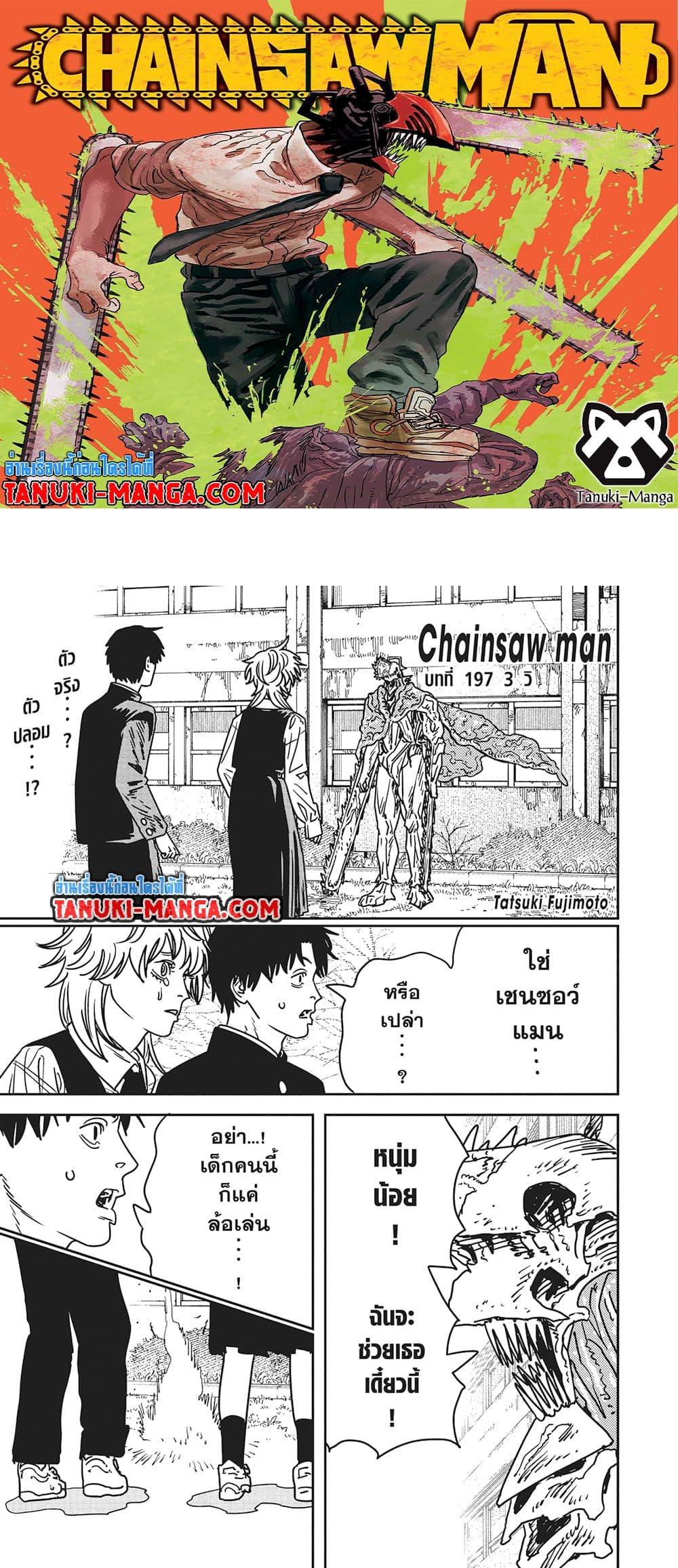 Manga-lc-com อ่านมังงะ อ่านการ์ตูน ออนไลน์ ฟรี Chainsaw Man ตอนที่ 1 2 3 4 5 6 7 8 9 10 11 12 13 14 ฟรี ไม่มีโฆษณา Manga-lc - อ่าน มังงะ อ่าน การ์ตูน ออนไลน์ อ่านมังงะ ฟรี