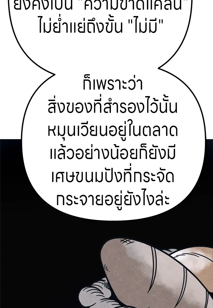 Zombie X Slasher ตอนที่ 29 รูปที่ 100