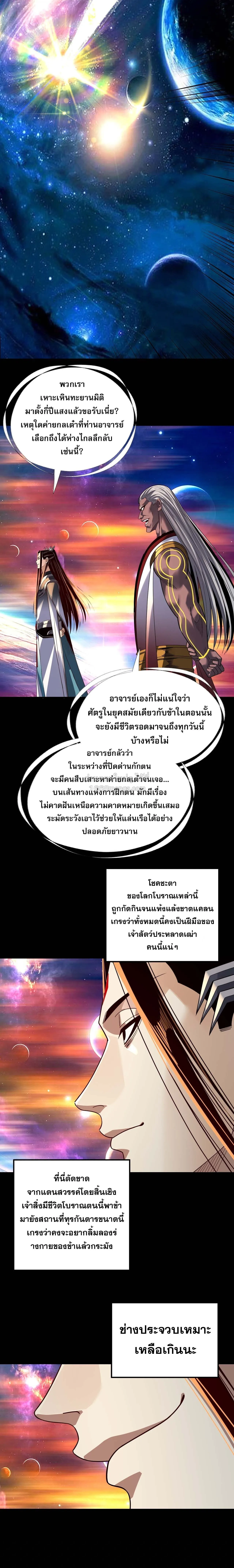 I Am the Fated Villain ตอนที่ ตอนที่ 334 รูปที่ 9