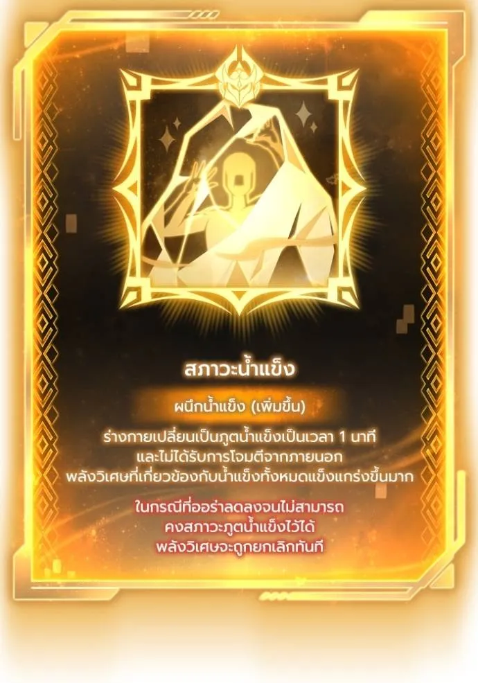 เกมของยอดมนุษย์ ตอนที่ 131 รูปที่ 68