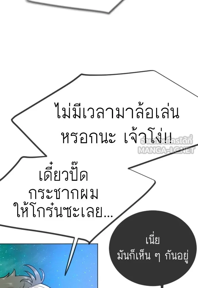 ยุคแห่งยอดมนุษย์ ตอนที่ 132 รูปที่ 183