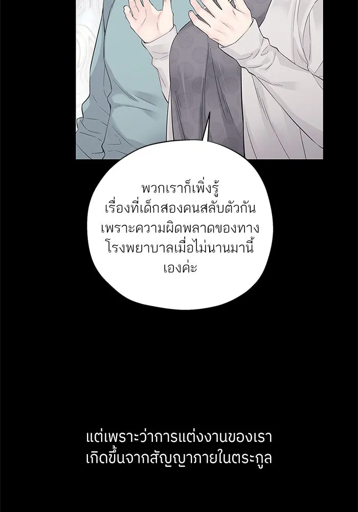 สลับรัก สลับชะตา ตอนที่ 1 รูปที่ 58