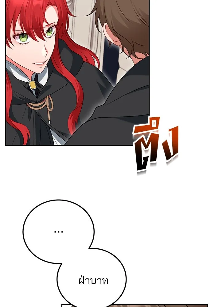 แผนหย่าสามีทรราช ตอนที่ 76 รูปที่ 23