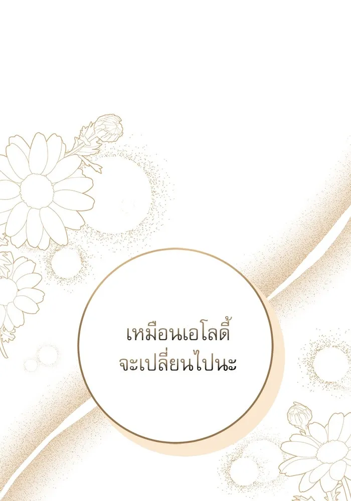 ครอบครัวตัวร้ายปล่อยฉันไปเถอะ ตอนที่ 2 รูปที่ 50
