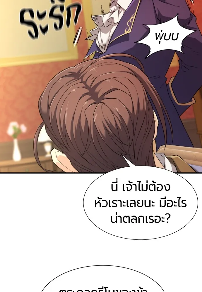 ยอดสถาปนิกผู้พิทักษ์อาณาจักร ตอนที่ 80 รูปที่ 31