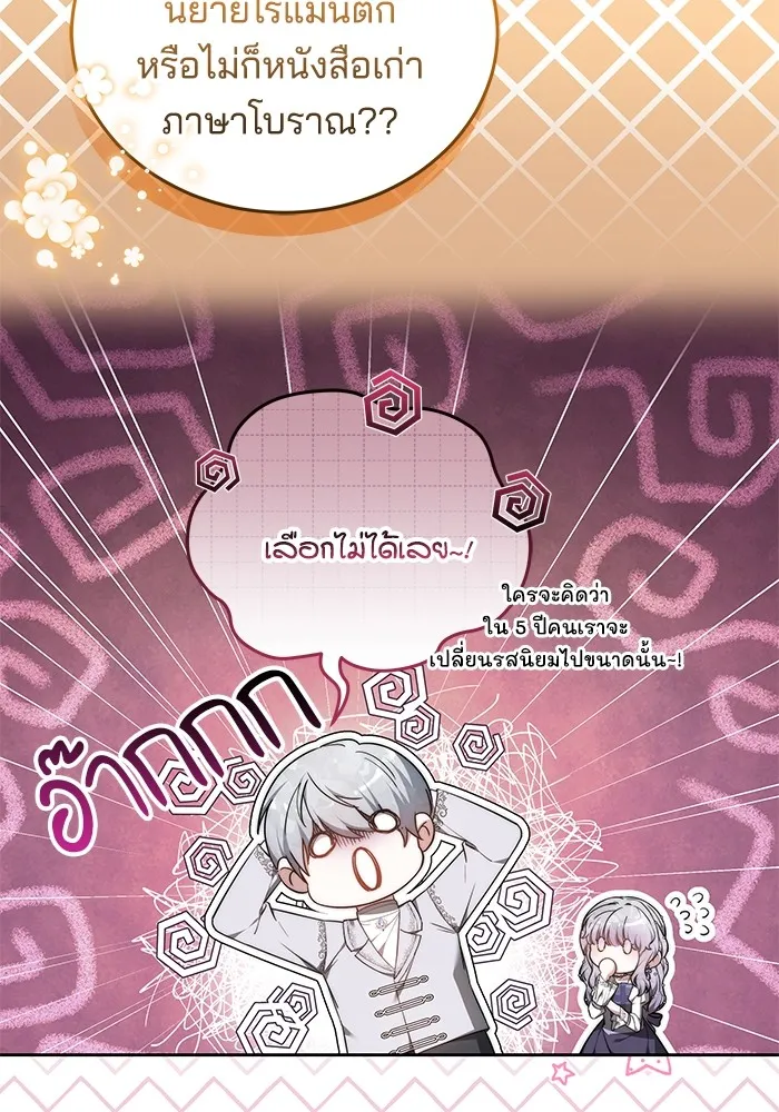 เจ้าสาวอัคนีดำ ตอนที่ 54 รูปที่ 8