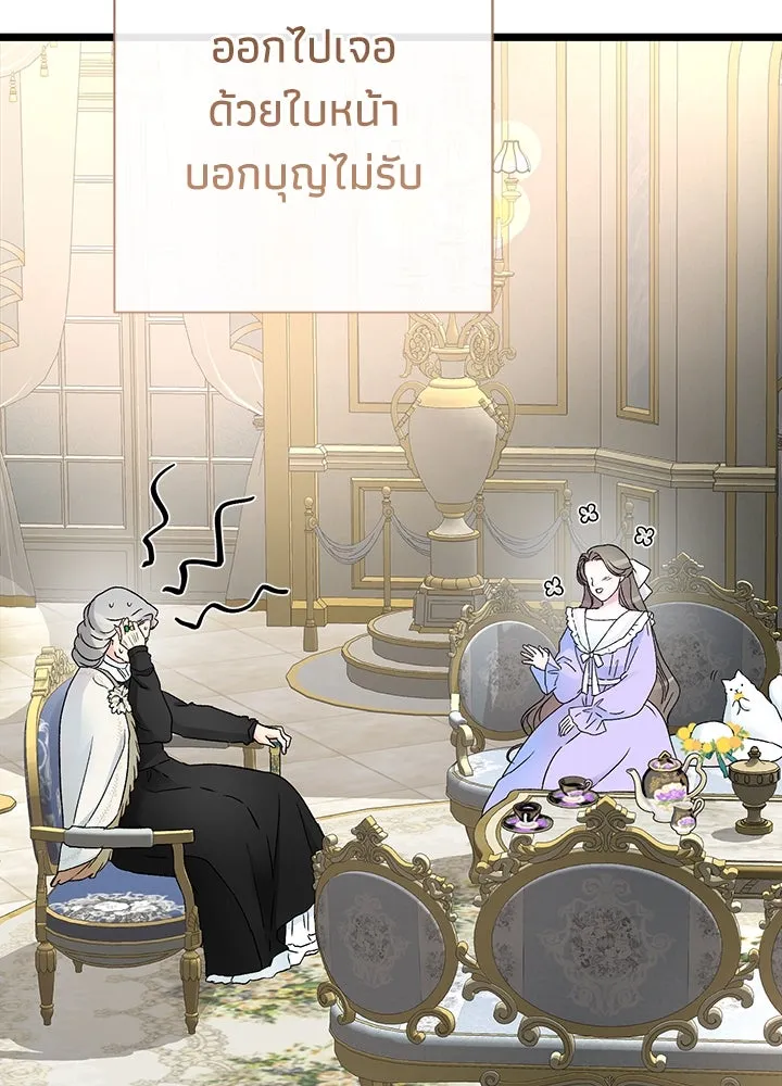 องค์ชายผู้อื้อฉาว ตอนที่ 68 รูปที่ 86