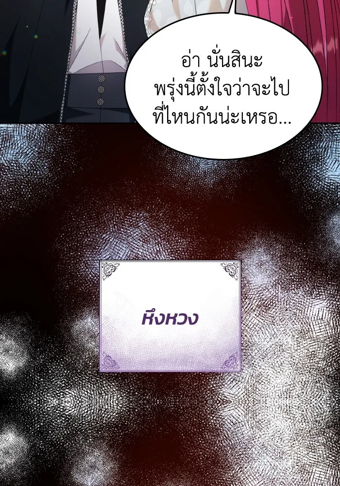ทำแบบนี้ไม่ได้เพคะ องค์ชาย ตอนที่ 46 รูปที่ 29