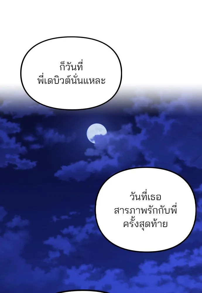 รักผิดแผน ตอนที่ 24 รูปที่ 13