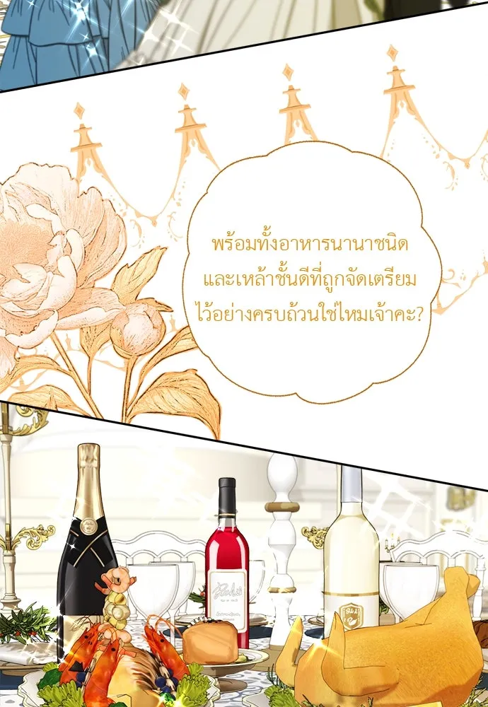 อัศวินเดลิเวอรี ตอนที่ 22 บัตรเชิญงานเลี้ยงเต้นรำ รูปที่ 59