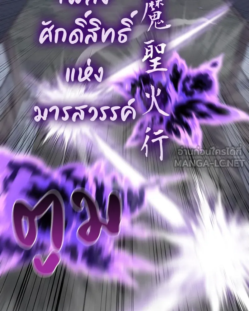 เกิดอีกทีเป็นว่าที่ประมุขลัทธิมาร ตอนที่ 59 รูปที่ 180