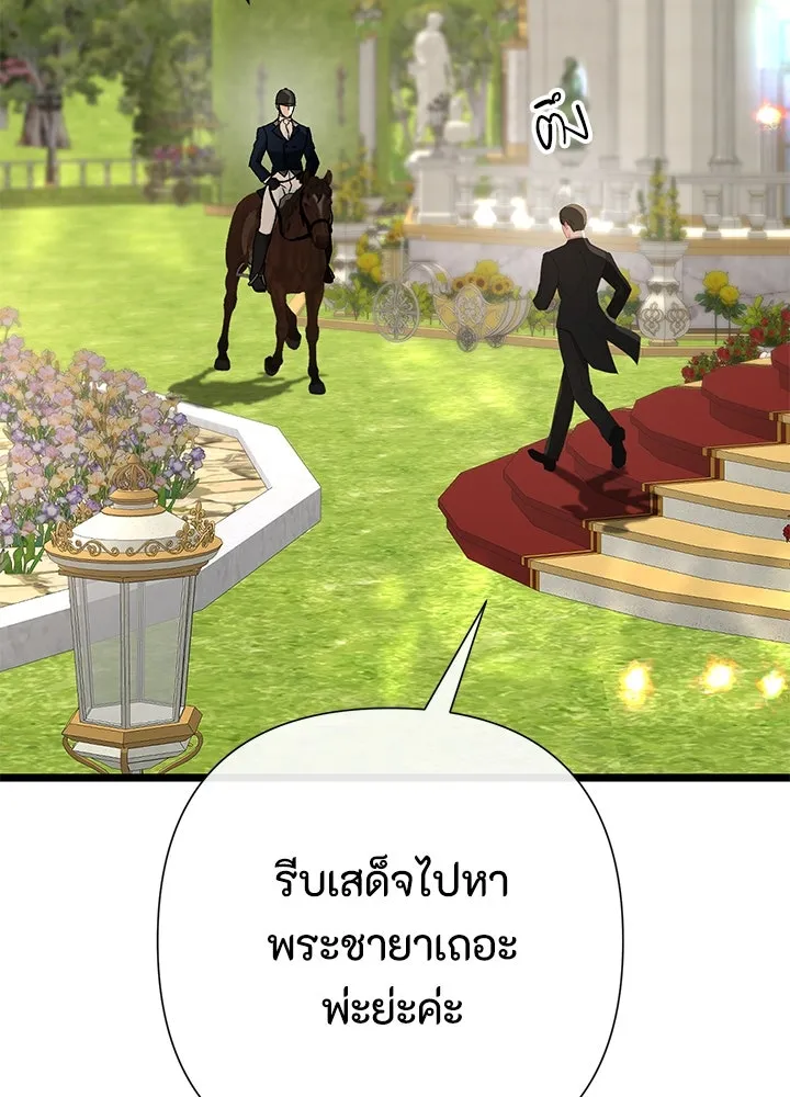 องค์ชายผู้อื้อฉาว ตอนที่ 71 รูปที่ 40