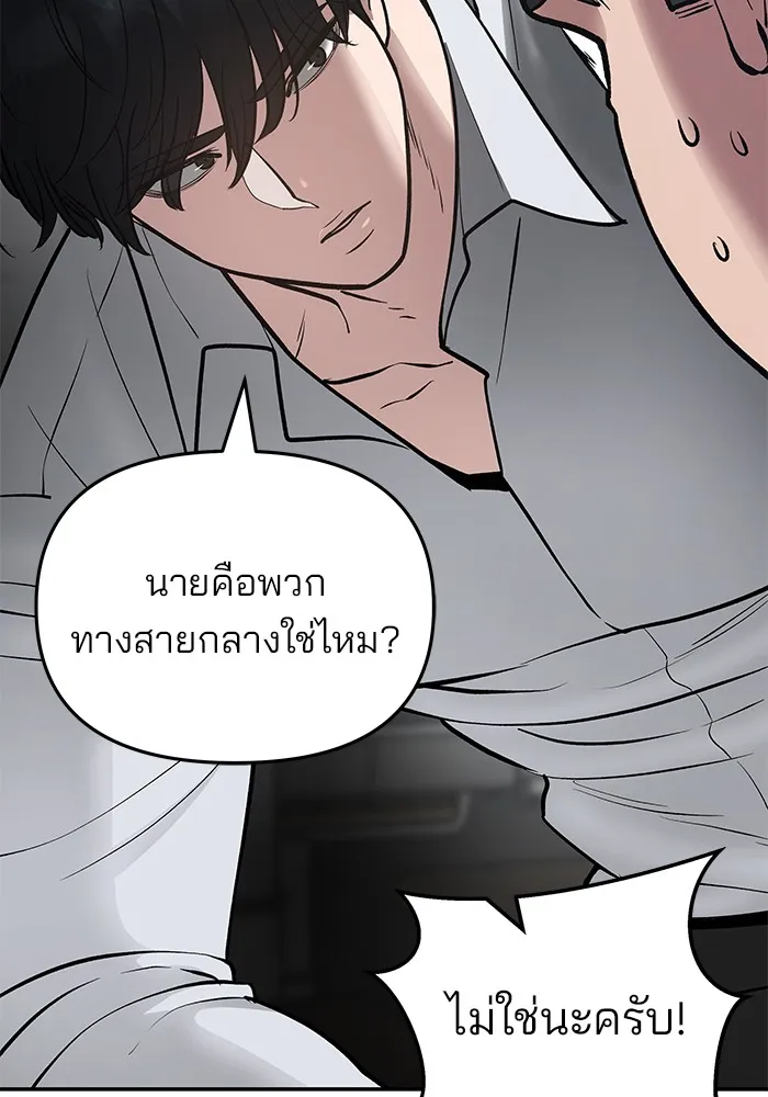 เลวฟาดเลว ตอนที่ 48 รูปที่ 145