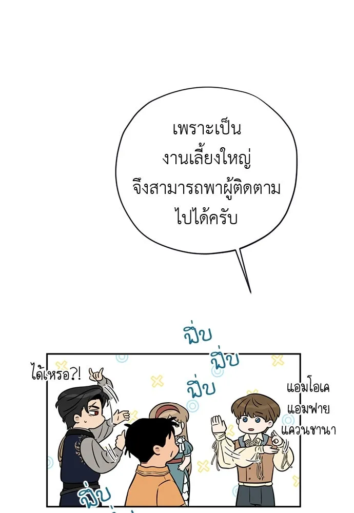 อัศวินเดลิเวอรี ตอนที่ 22 บัตรเชิญงานเลี้ยงเต้นรำ รูปที่ 46