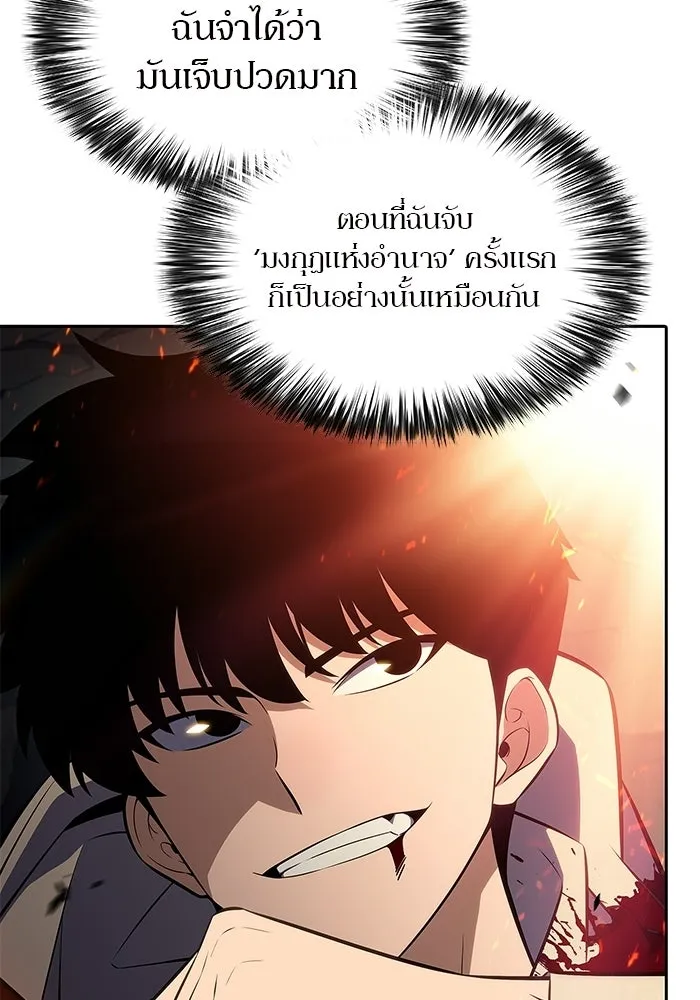 ผู้เล่นหน้าใหม่เลเวลแมกซ์ ตอนที่ 223 มงกุฎแห่งอำนาจ (2) รูปที่ 14