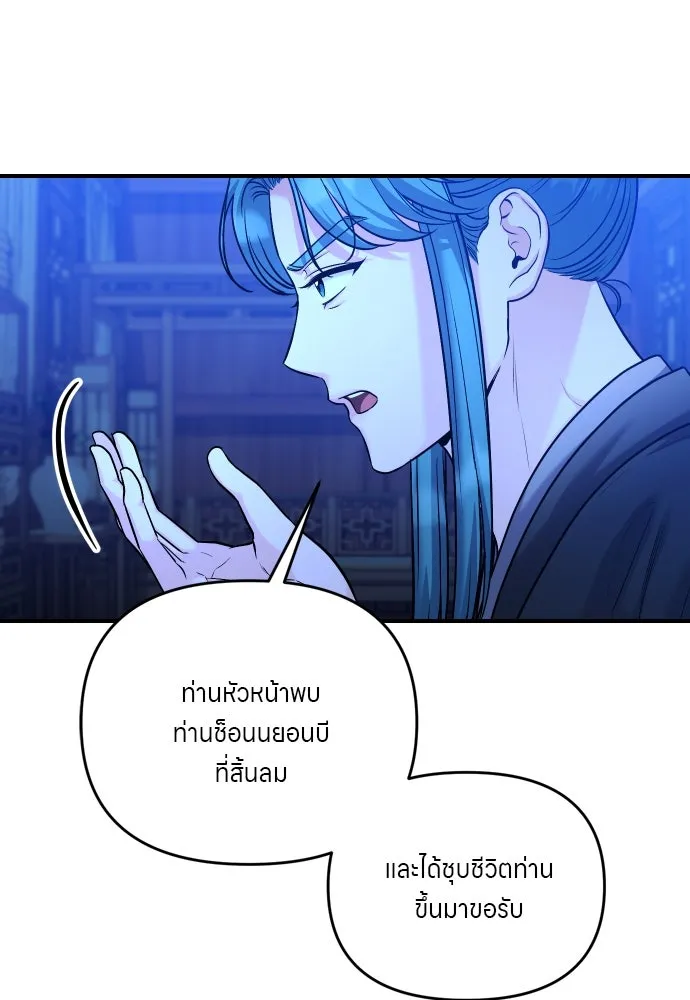 ข้าเนี่ยนะเป็นพระสนม ตอนที่ 34 ข้าไม่หลงกลความน่ารักของเจ้าหร รูปที่ 77