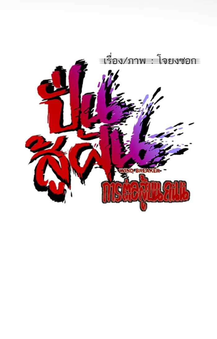 ปั่นสู้ฝันbrWind Breaker ตอนที่ 12 รูปที่ 16