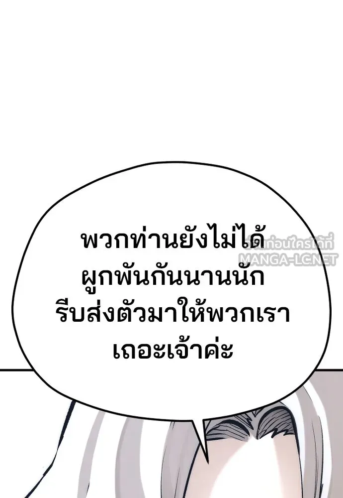 เส้นทางสู่เทพมาร ตอนที่ 104 รูปที่ 81