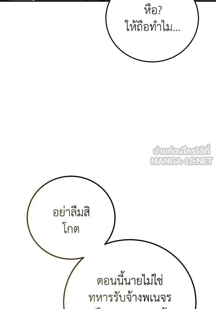 ยอดนักดาบผู้โอบอุ้มดารา ตอนที่ 123 รูปที่ 129
