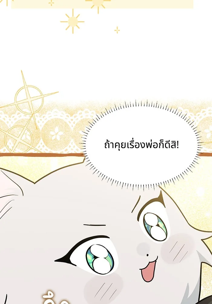 แมวน้อยในรังหมาป่า ตอนที่ 40 รูปที่ 59