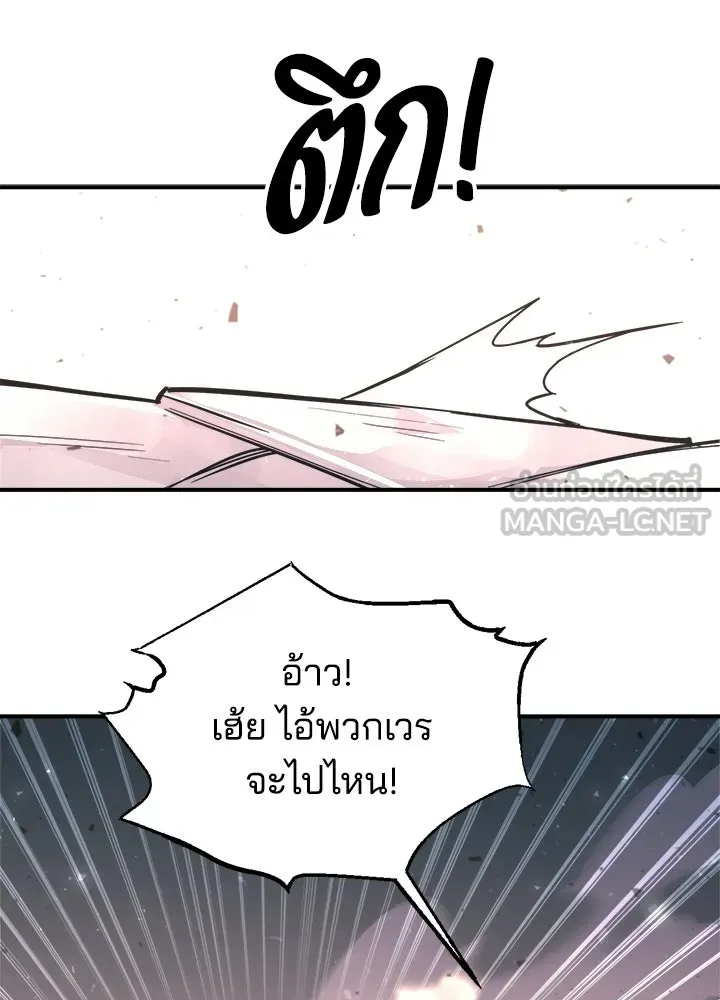 ผู้พิชิตเกมป้องกันฐาน ตอนที่ 160 รูปที่ 15