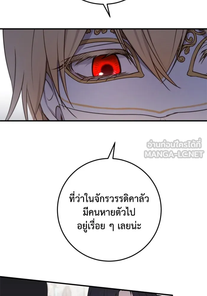 ตัวร้ายอย่างฉันขออยู่อย่างสงบ ตอนที่ 32 รูปที่ 21