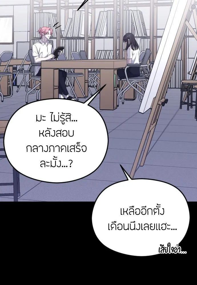 วิธีหนีตายจากนิยายโรคจิต ตอนที่ 32 รูปที่ 125
