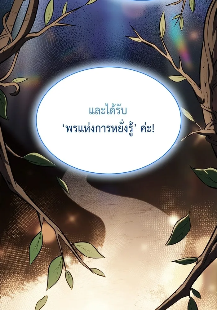 ลูกชายคนเล็กของดยุกคือมือสังหาร ตอนที่ 102 รูปที่ 106