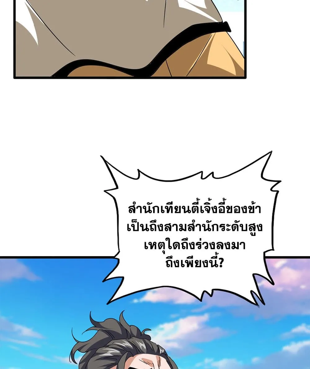 Magic Emperor ราชาจอมเวทย_ ตอนที่ ตอนที่ 740 รูปที่ 28