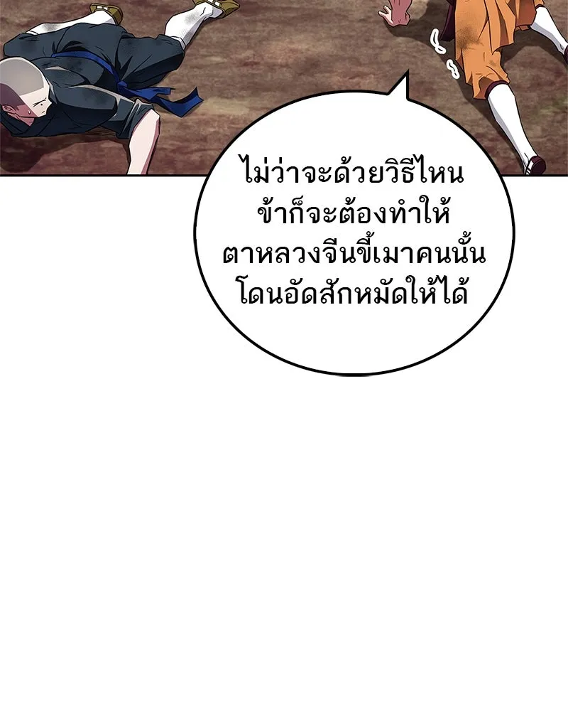 สุดยอดเทรนเนอร์แห่งยุทธภพ ตอนที่ 35 การประลองที่ใกล้เคียงกับการต่อ รูปที่ 146