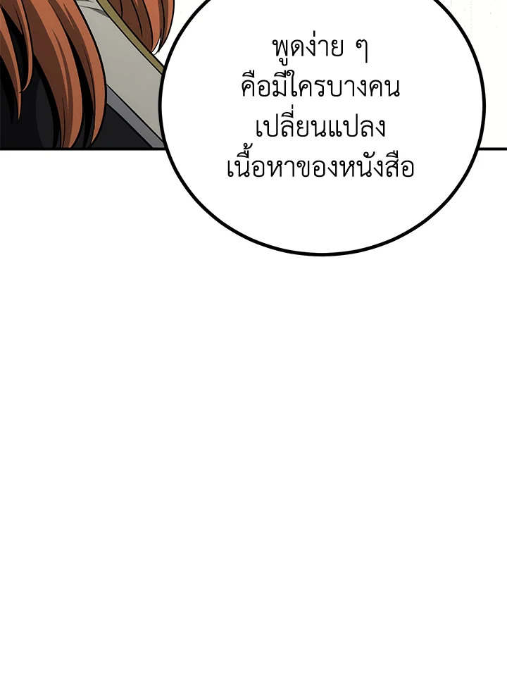 พลทหารโครงกระดูกผู้ม ตอนที่ 159 รูปที่ 97