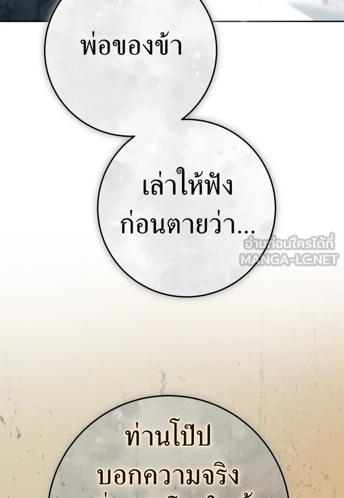 ชิงชีวิตพลิกลิขิตชะตา ตอนที่ 220. หายนะ รูปที่ 90