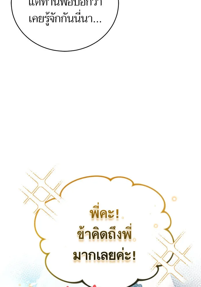 บุตรีดยุกขอไม่แต่งงานbrกับหนุ่มในฝัน ตอนที่ 43 รูปที่ 80