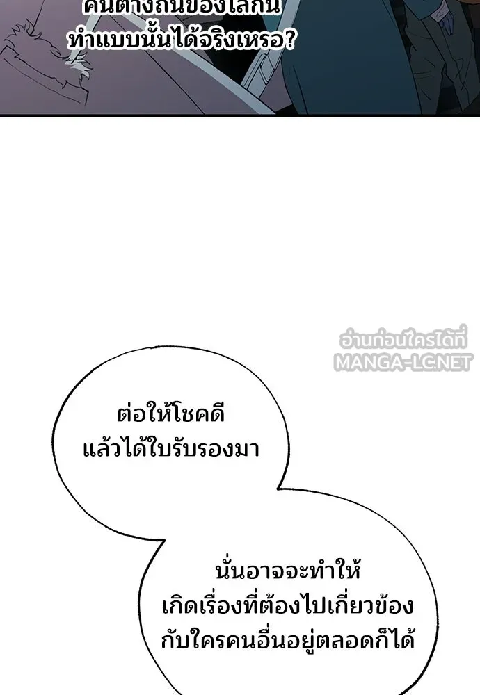 ร้านสะดวกซื้อต่างโลก ตอนที่ 24 รูปที่ 48