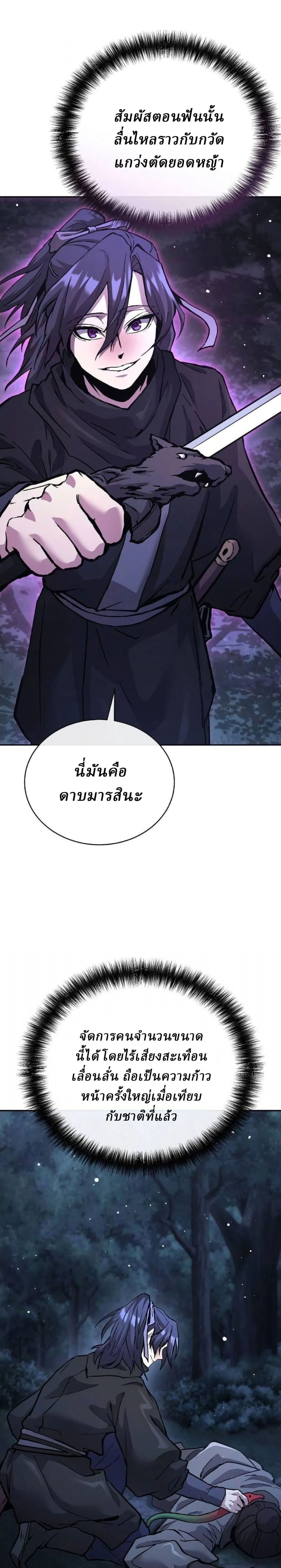 Reborn on the Demonic Cult Battlefield ยอดอ_จฉร_ยะผ_หวนค_น ตอนที่ ตอนที่ 31 รูปที่ 7