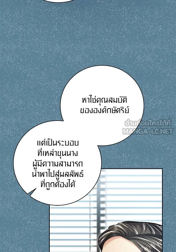 ออร่าดาราอัจฉริยะ ตอนที่ 65 รูปที่ 75