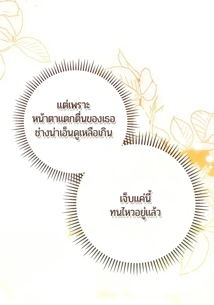 แด่ดยุกผู้สมบูรณ์แบบ ตอนที่ 8 รูปที่ 50