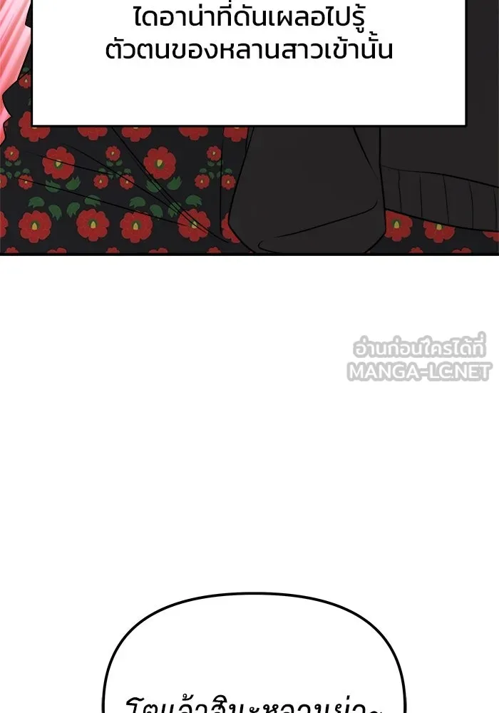 วายร้ายก็อยากมีรัก ตอนที่ 5 รูปที่ 135