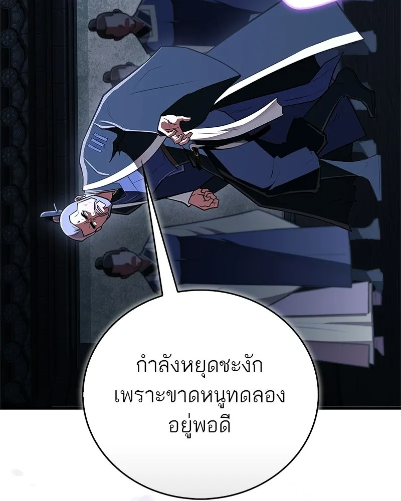 สุดยอดเทรนเนอร์แห่งยุทธภพ ตอนที่ 84 นักวิทยาศาสตร์ผู้บ้าคลั่ง รูปที่ 176