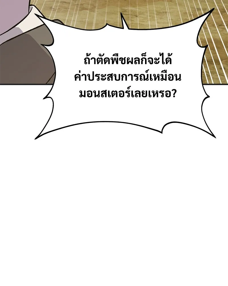 ปลูกผักพิชิตหอคอย ตอนที่ 63 รูปที่ 145