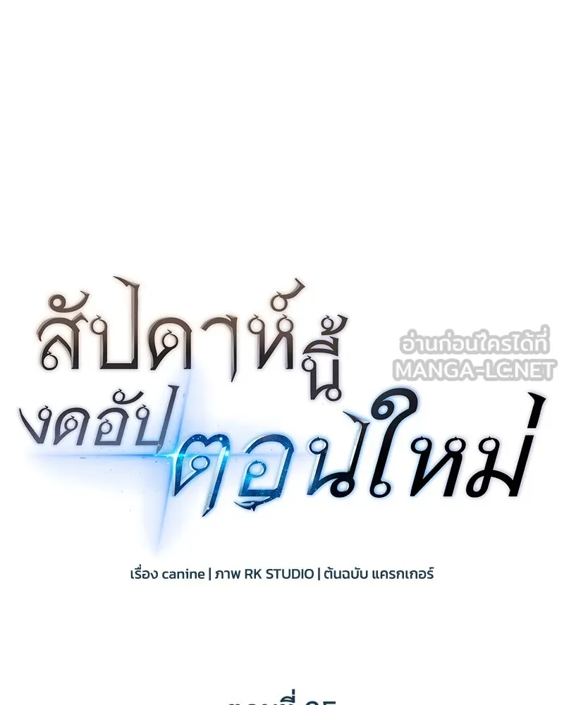 สัปดาห์นี้งดอัปตอนใหม่ ตอนที่ 25 รูปที่ 24