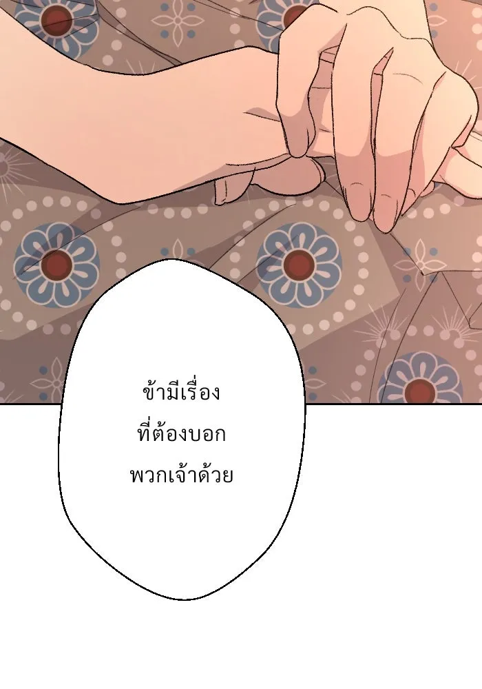 จันทร์เจ้า ตอนที่ ตอนที่ ๓๒  ต้องไม่เกิดเรื่องแบบนี รูปที่ 94